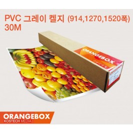 PVC 그레이 켈지