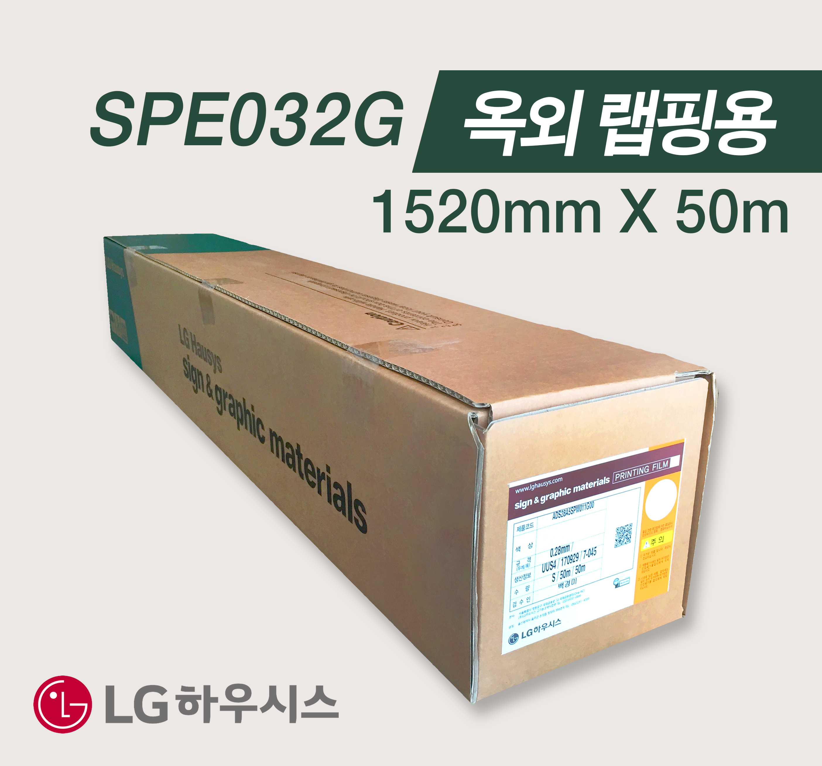 [LG] SPE032G 펜스광고용(그레이시트) 1520mm X 50m