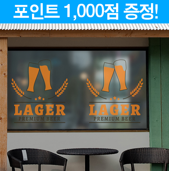 라거맥주