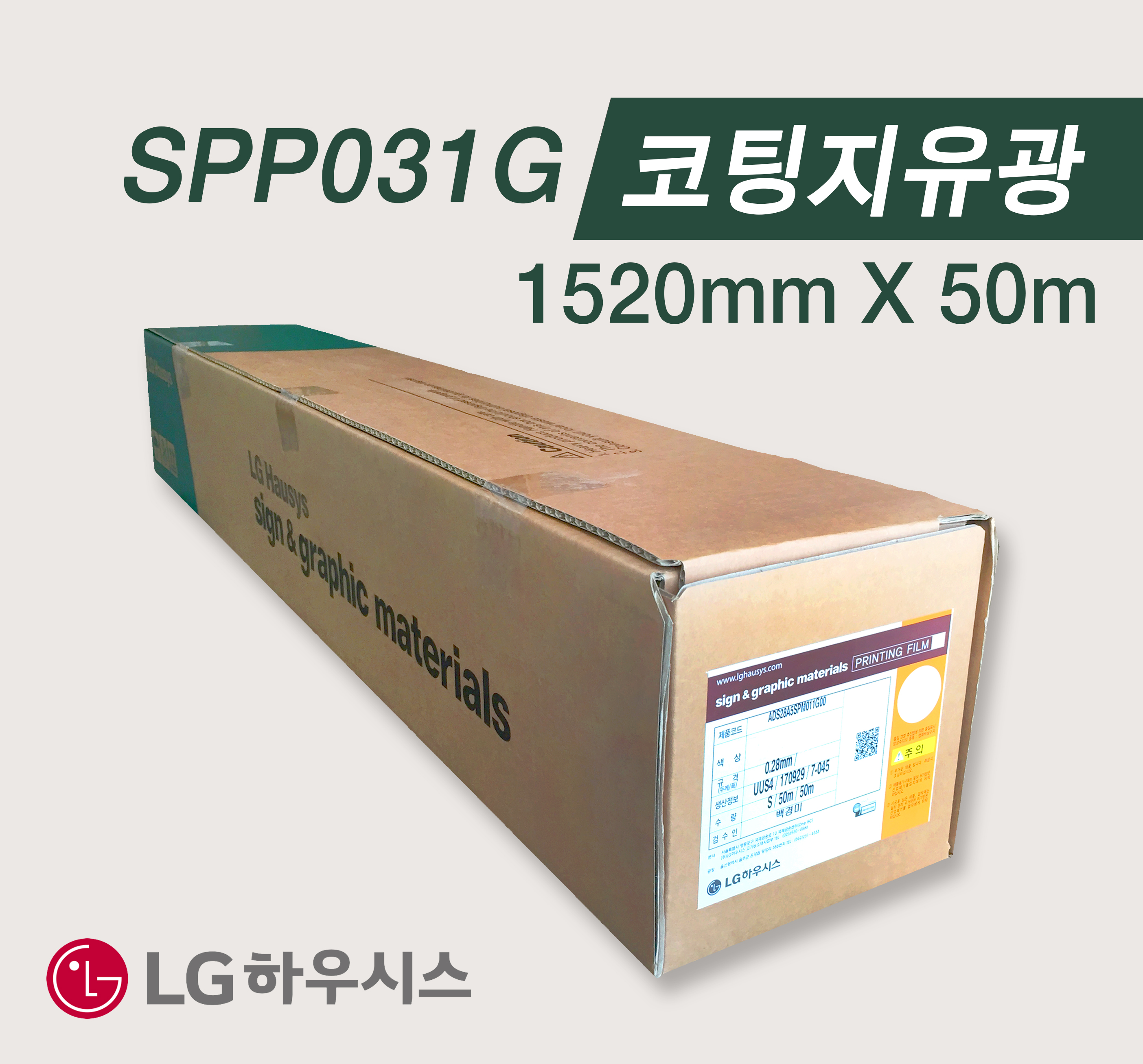 [LG] SPP031G 유광코팅지 1520mm X 50m