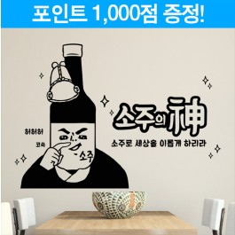 소주의 신