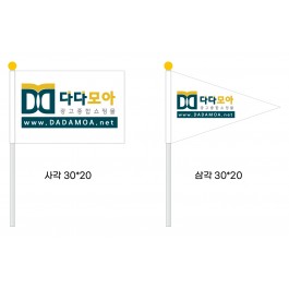수기깃발 30*20cm+깃대 50cm