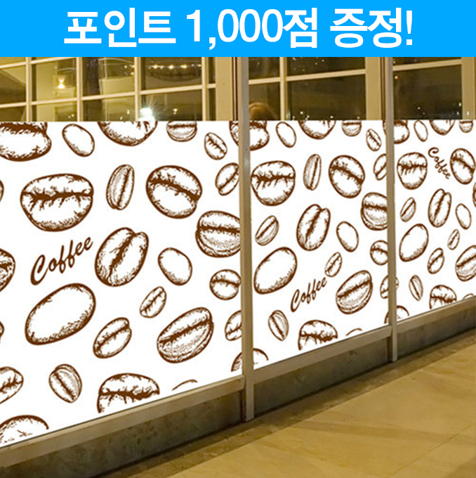 실사시트지 - 커피빈