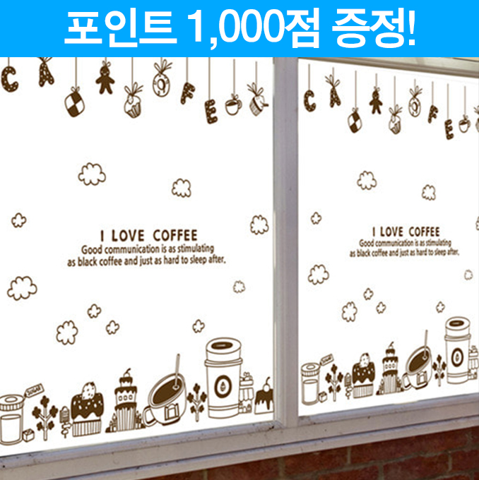 실사시트지 - 아이러브커피
