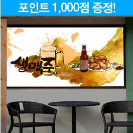 생맥주와치킨