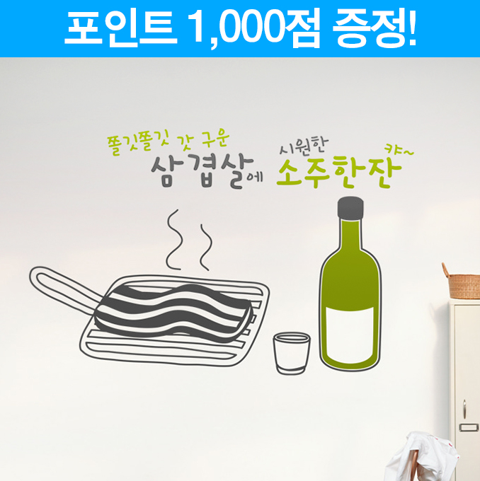 삼겹살에 소주한잔