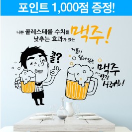 맥주의 효과