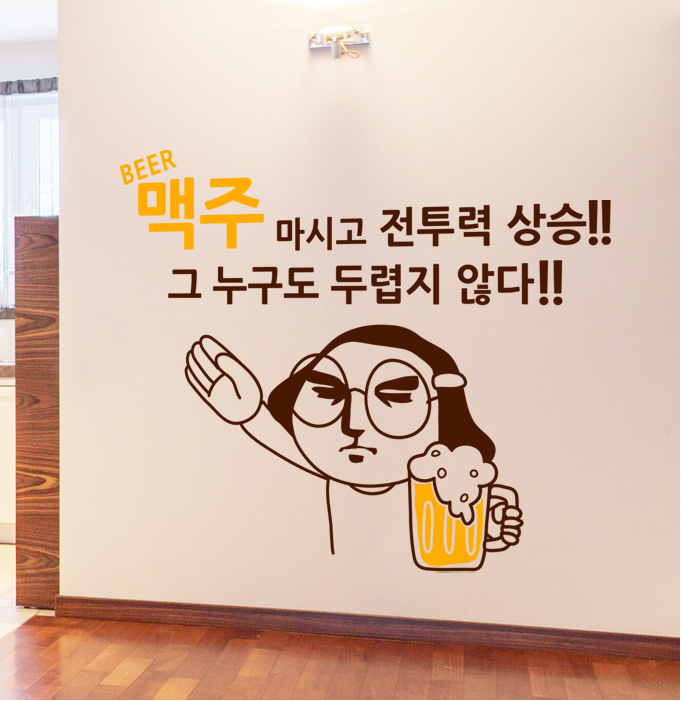 맥주 마시고 전투력 상승