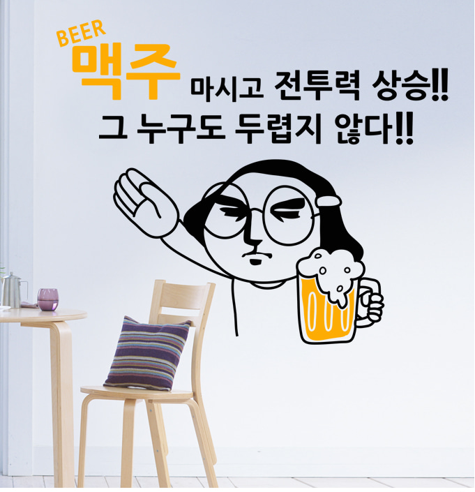 맥주 마시고 전투력 상승