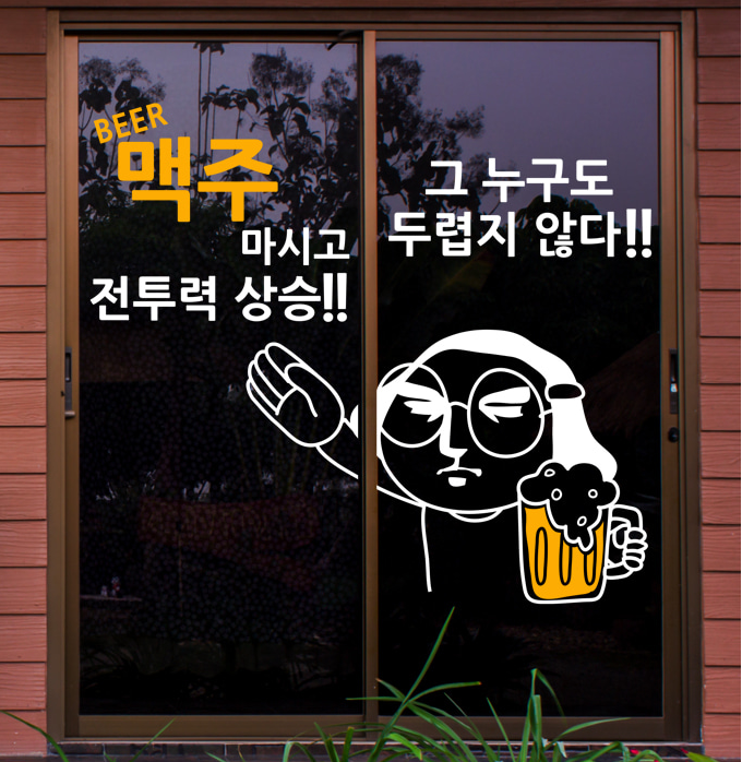 맥주 마시고 전투력 상승