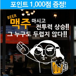 맥주 마시고 전투력 상승