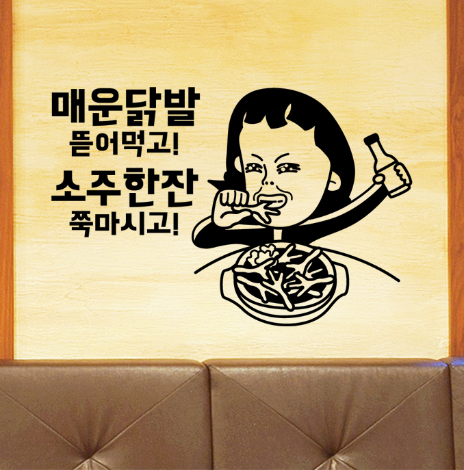 닭발에 소주한잔