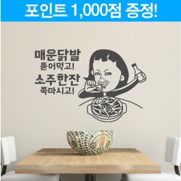 닭발에 소주한잔