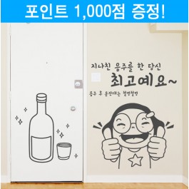 음주를 한 당신최고예요