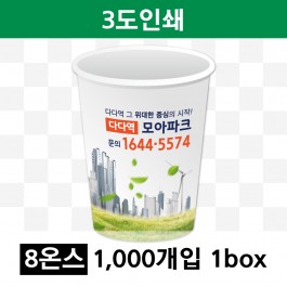 8온스 3도 인쇄(1box=1000개) 종이컵