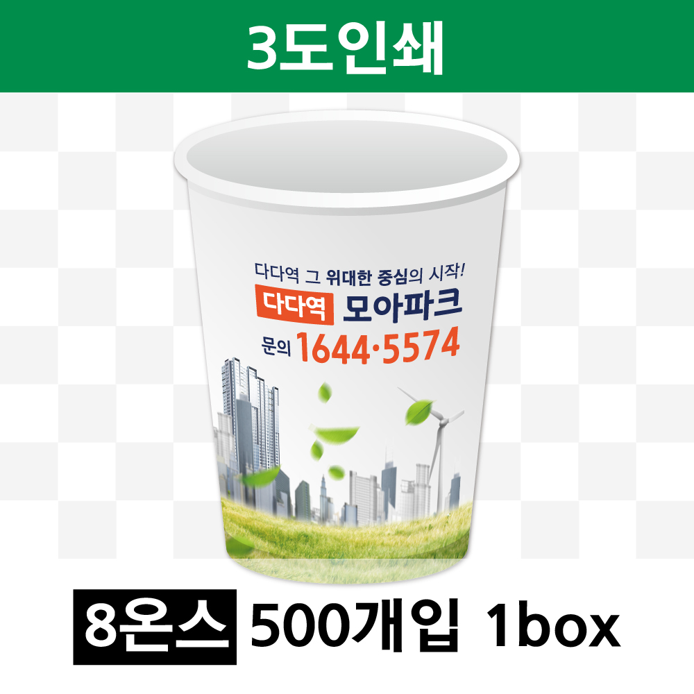 8온스 3도 인쇄(1box=500개) 종이컵