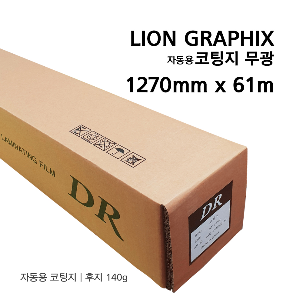 [라이언] DR코팅지무광 140g - 1270폭