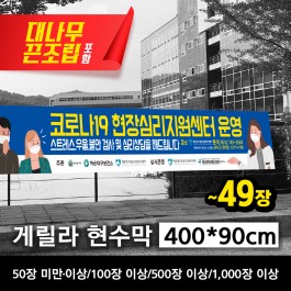 게릴라 현수막 400*90cm(장당)