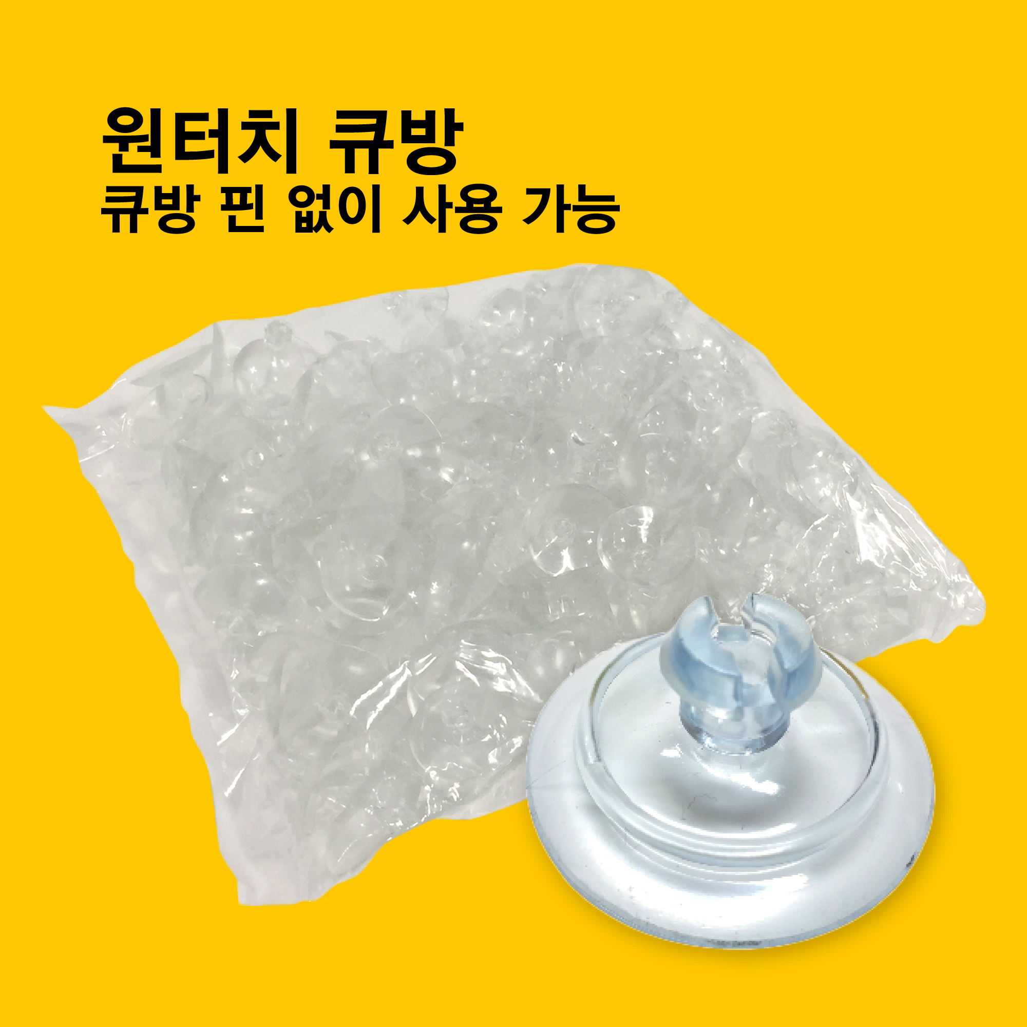 원터치큐방