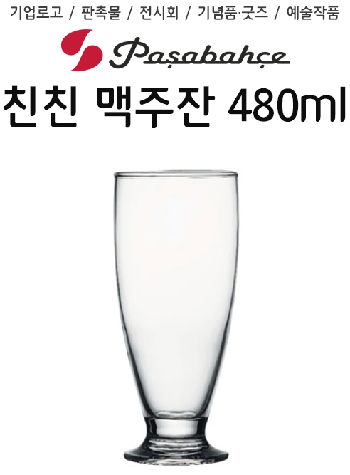 [투명유리] 친친 맥주잔