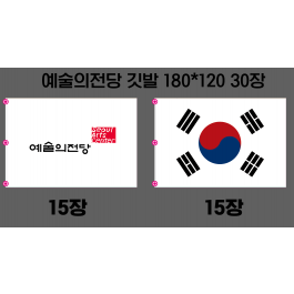 예술의전당 깃발 30장