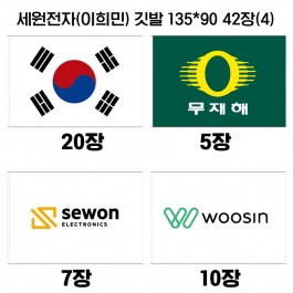 세원전자 깃발 42장