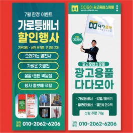 (7월 이벤트) 특가 열전사 가로등배너 폰지